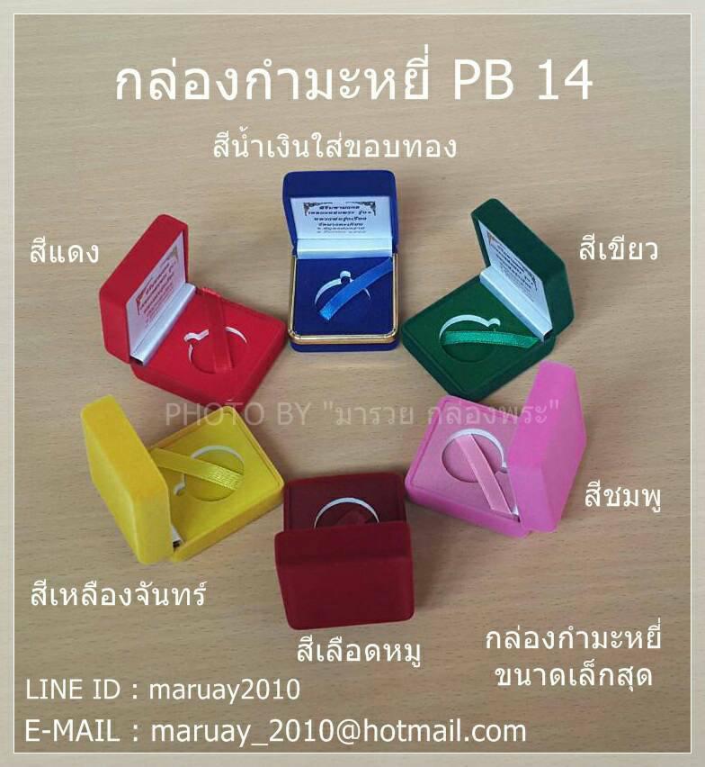 ผลิตและจำหน่ายกล่องพระ กล่องกำมะหยี่ กล่องเครื่องประดับ ครอบแก้วพระ