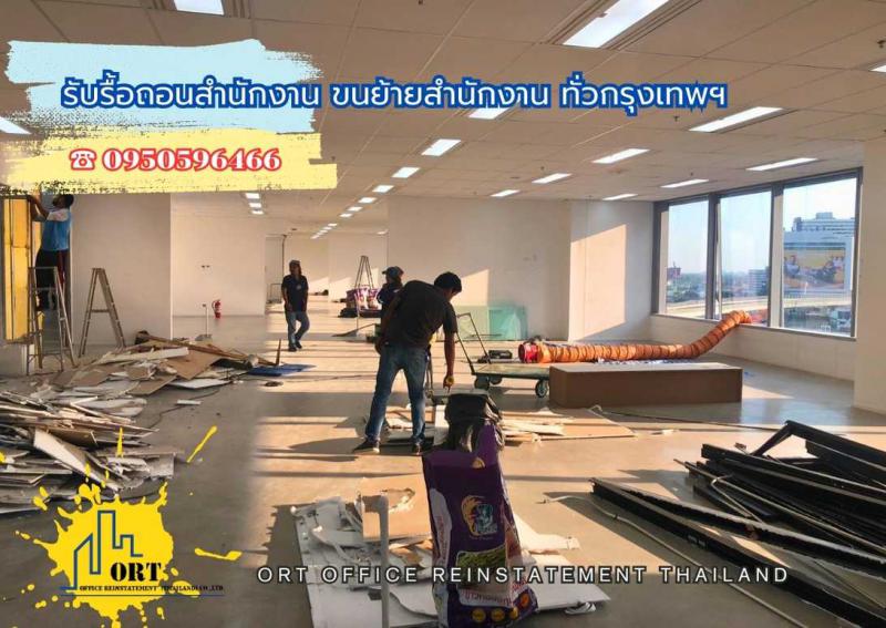 บริการรับรื้อถอนสำนักงานคืนอาคาร (Reinstatement) โดยทีมงานมืออาชีพ