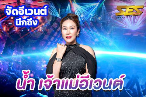 รับจัดงานเปิดตัวสินค้า Product Launch