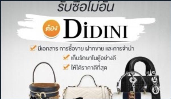 ร้าน Didini รับซื้อ-ขาย-ขายฝากกระเป๋าแบรนด์เนม Chanel หลุยส์ รับจำนำกระเป๋า