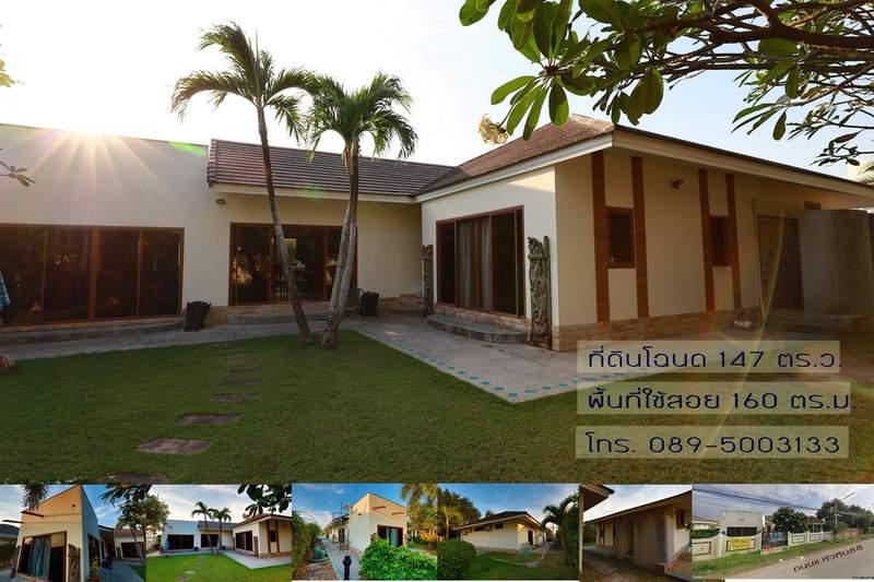 บ้านเดี่ยวชั้นเดียว 147 ตร.ว. ในย่านเงียบสงบของหัวหิน