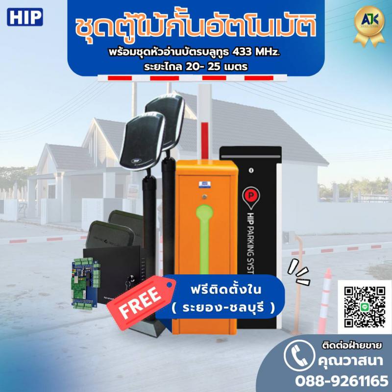 ไม้แขนกั้นรถยนต์ชลบุรี ไม้กั้นรถระยอง โทร.088-9261165 ไม้กระดกหมู่บ้าน โรงงาน