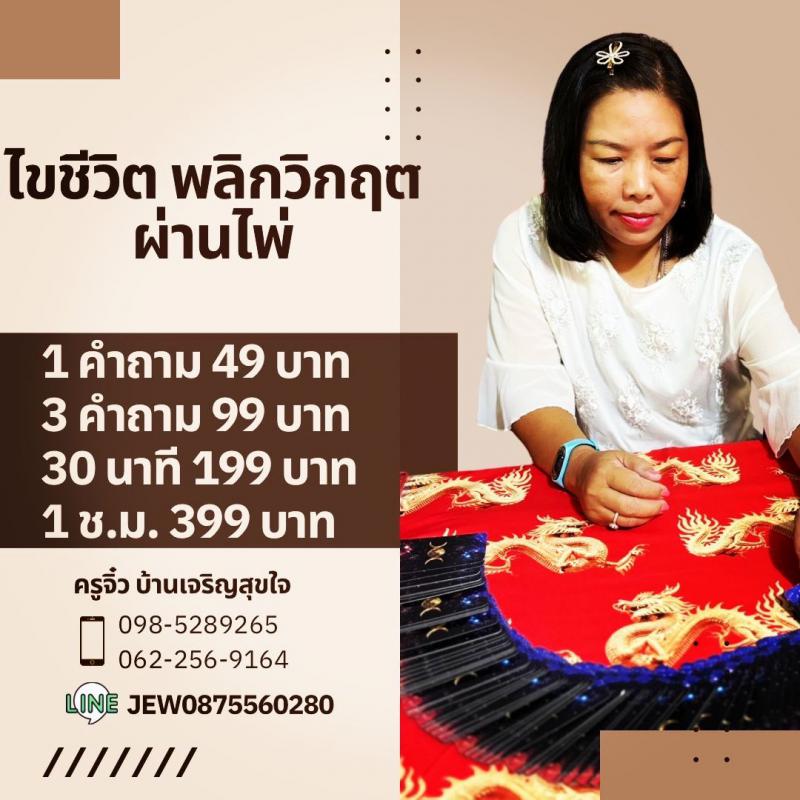 หมอดูแม่นๆราชบุรี​ หมอจิ๋วราชบุรี