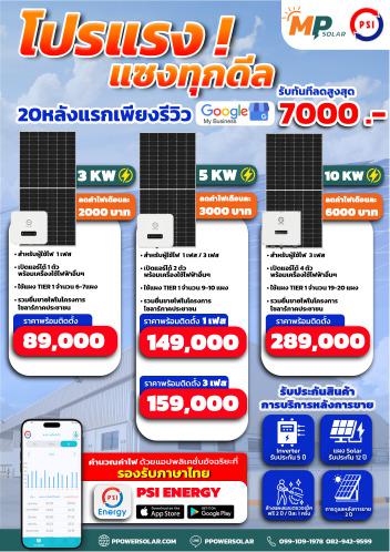 โซล่าเซลล์ราคาถูกชลบุรี ติดตั้งโซล่าเซลล์บ้าน โซล่าเซลล์โรงงานระยอง 099-1091978