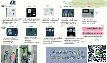 เครื่องสแกนลายนิ้วมือราคาถูก 084-348-9887