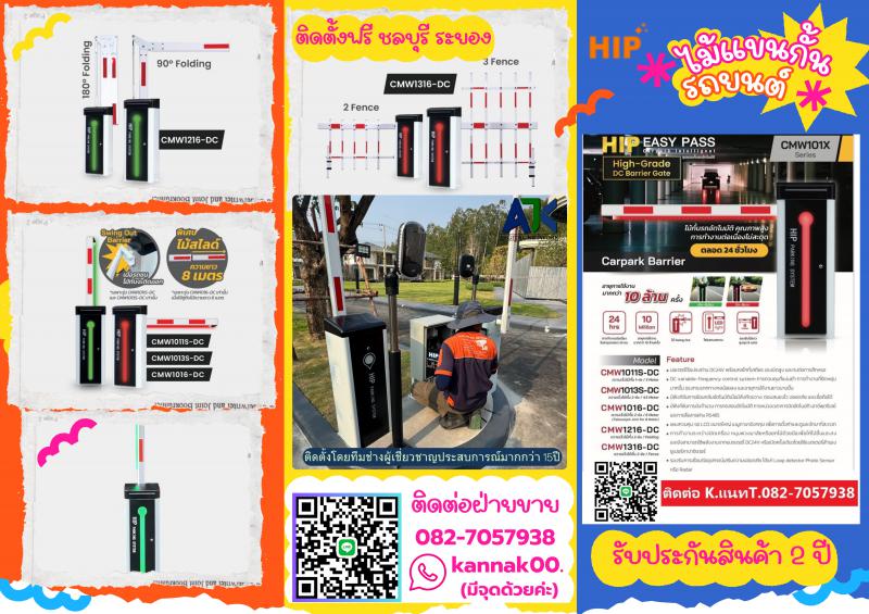 ไม้แขนกั้นรถยนต์บางแปดริ้ว 082-7057938 ไม้กั้นเข้าออกหมู่บ้านบางปะกง ฉะเชิงเทรา