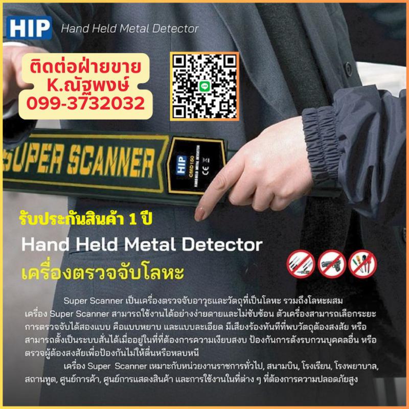 เครื่องตรวจจับโลหะชลบุรี เครื่องสแกนโละหะระยอง โทร.099-3732032 พัทยา ปลวกแดง