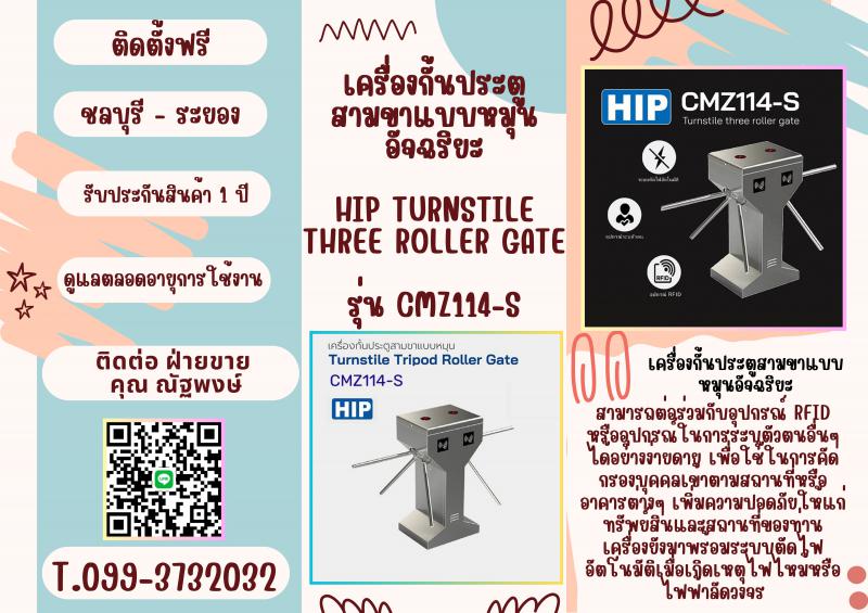 เครื่องกั้นสามขาชลบุรี 099-3732032 เครื่องกั้นหยอดเหรียญชลบุรี เครื่องกั้นสามขา 