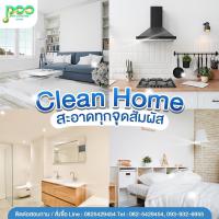 PRO CLEANING CENTER (โปรคลีนนิ่งเซ็นเตอร์) บริษัทรับจ้างทําความสะอาด แบบครบวงจร