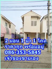 บ้านเดี่ยว 2 ชั้น 2 นอน ราคาไม่แพง เดินทางสะดวก ทำเลดี ใกล้สถานที่ราชการ