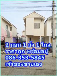 บ้านเดี่ยว 2 ชั้น 2 นอน ราคาไม่แพง ผ่อนสบายๆ เดินทางสะดวก ทำเลดีๆ ใกล้สถานที่ราช