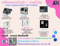 เครื่องสแกนลายนิ้วมือชลบุรี สแกนนิ้วระยอง 099-3732032 คีย์การ์ดศรีราชา ปลวกแดง