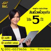 สินเชื่อเพื่อธุรกิจ