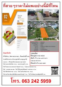 ขายที่ดินทำเลดี ใกล้แหล่งธุรกิจและการเดินทางสะดวก ติดทางด่วนสุขสวัสดิ์