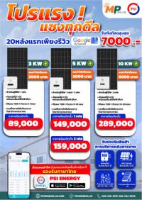 โซล่าเซลล์ราคาถูกชลบุรี ติดตั้งโซล่าเซลล์บ้าน โซล่าเซลล์โรงงานระยอง 099-1091978