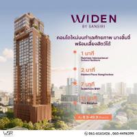 คอนโดใหม่ WIDEN by Sansiri บนทำเล นางลิ้นจี่ สงบ เรียบหรู และเลี้ยงสัตว์ได้จริง 