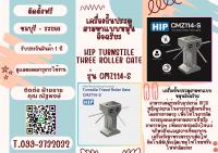 เครื่องกั้นสามขาชลบุรี 099-3732032 เครื่องกั้นหยอดเหรียญชลบุรี เครื่องกั้นสามขา 