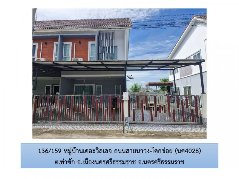 ท่าซัก เมืองนครศรีธรรมราช นครศรีธรรมราช