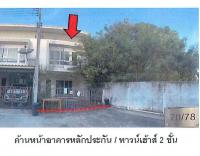 ทาวน์เฮ้าส์หลุดจำนอง ธ.ธนาคารอาคารสงเคราะห์ บางตีนเป็ด เมืองฉะเชิงเทรา ฉะเชิงเทรา