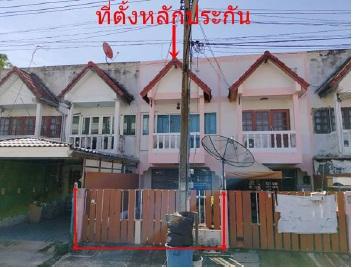ทาวน์เฮ้าส์หลุดจำนอง ธ.ธนาคารอาคารสงเคราะห์ โคกแย้ หนองแค สระบุรี