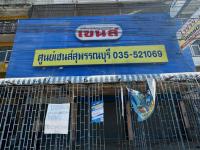 อาคารพาณิชย์หลุดจำนอง ธ.ธนาคารกสิกรไทย ท่าพี่เลี้ยง เมืองสุพรรณบุรี สุพรรณบุรี