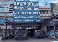 อาคารพาณิชย์หลุดจำนอง ธ.ธนาคารกสิกรไทย คลองหนึ่ง คลองหลวง ปทุมธานี